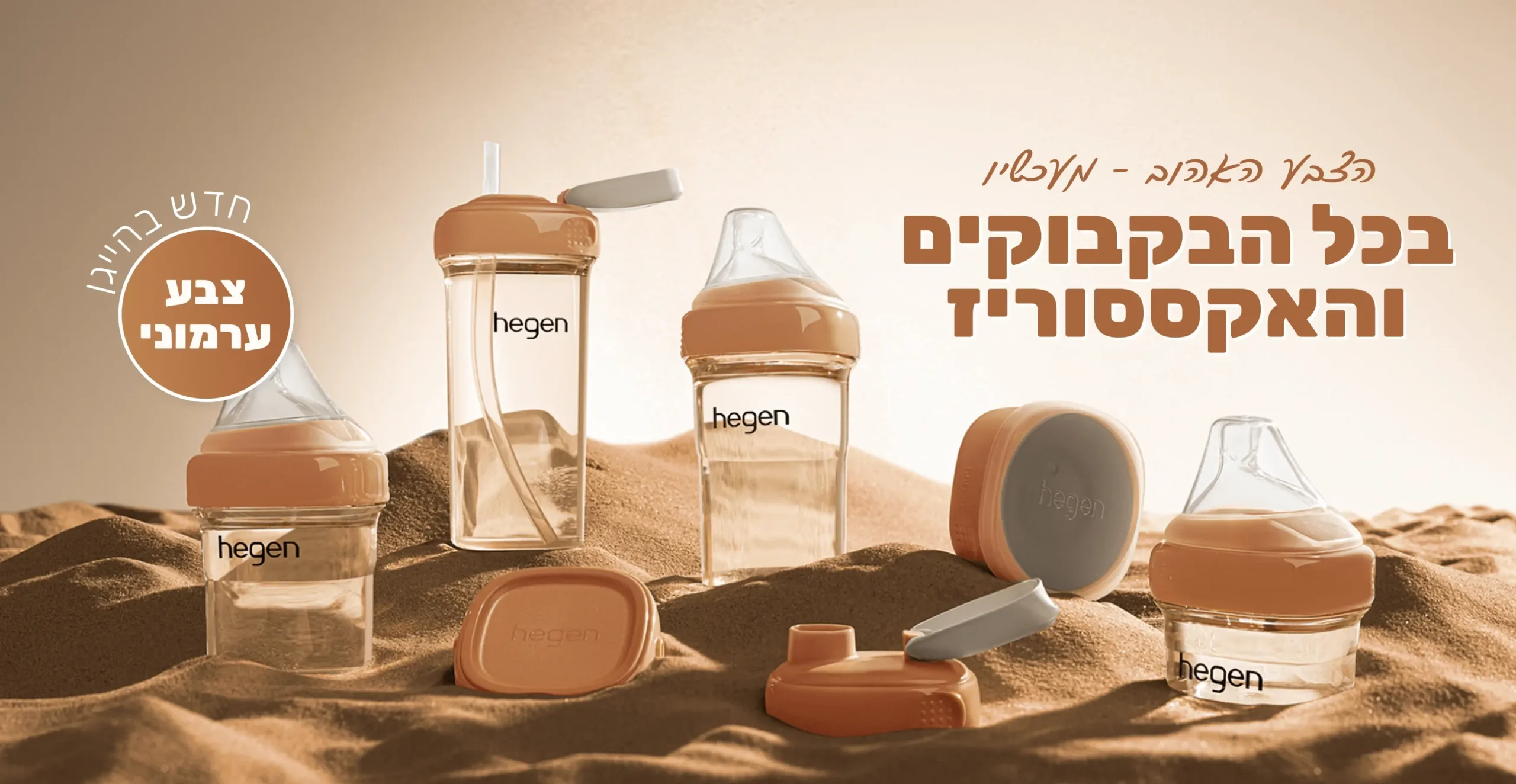 הצבע האהוב - מעכשיו בכל הבקבוקים והאקססוריז