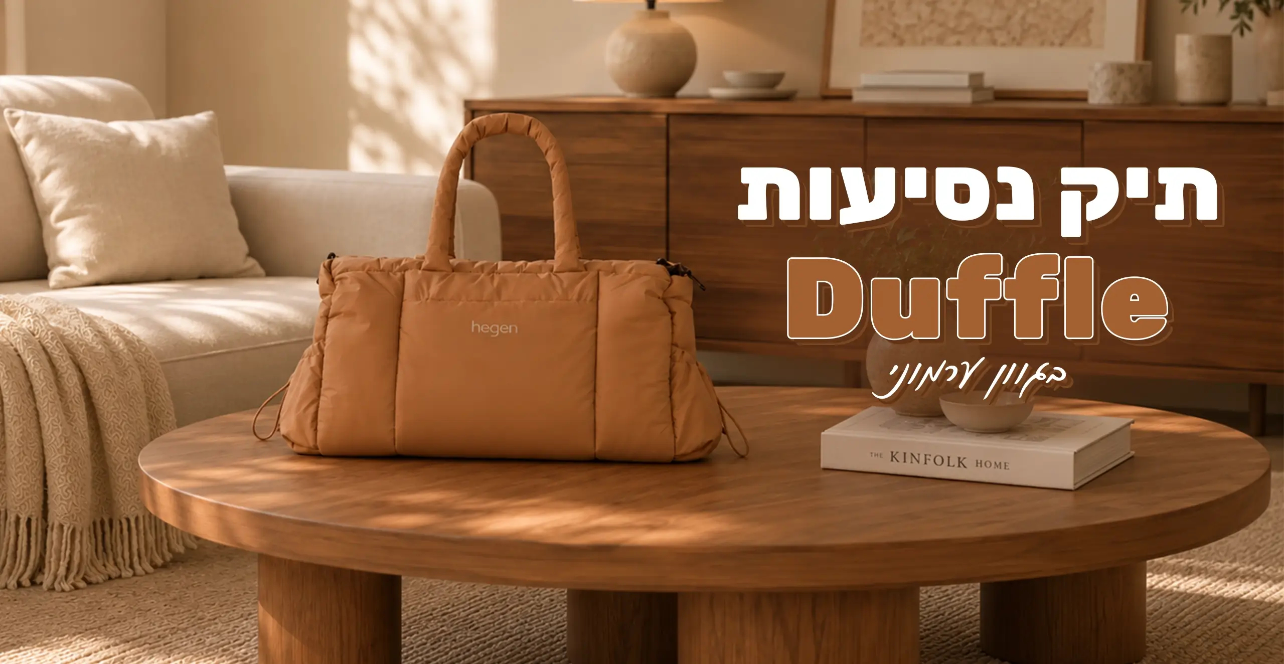 תיק נסיעות duffle - דסק