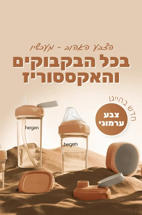 הצבע האהוב - מעכשיו בכל הבקבוקים והאקססוריז